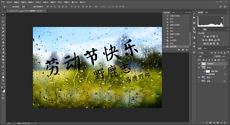 旅途的同时不要忘记沿途的风景”在窗上留下你的文字吧！