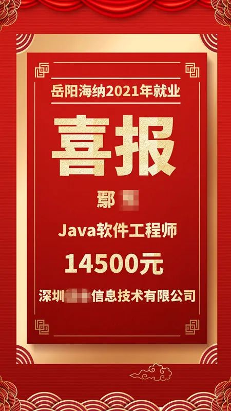 【岳阳北大青鸟就业喜报】两周13人月薪过万，最高月薪14500元！