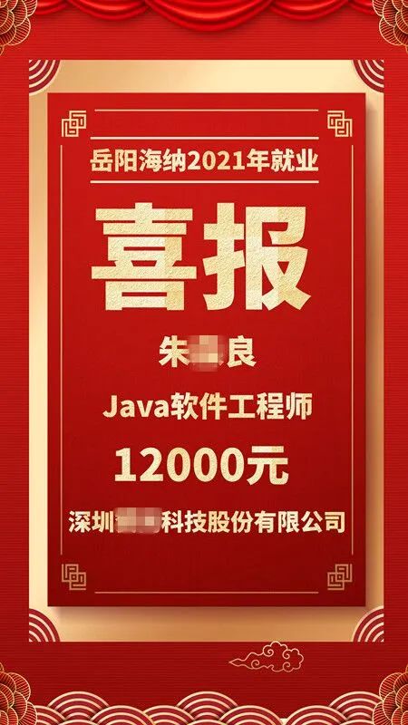 【岳阳北大青鸟就业喜报】两周13人月薪过万，最高月薪14500元！