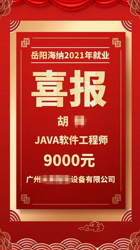 岳阳北大青鸟海纳｜3月就业喜报（二）最高月薪达到14000！