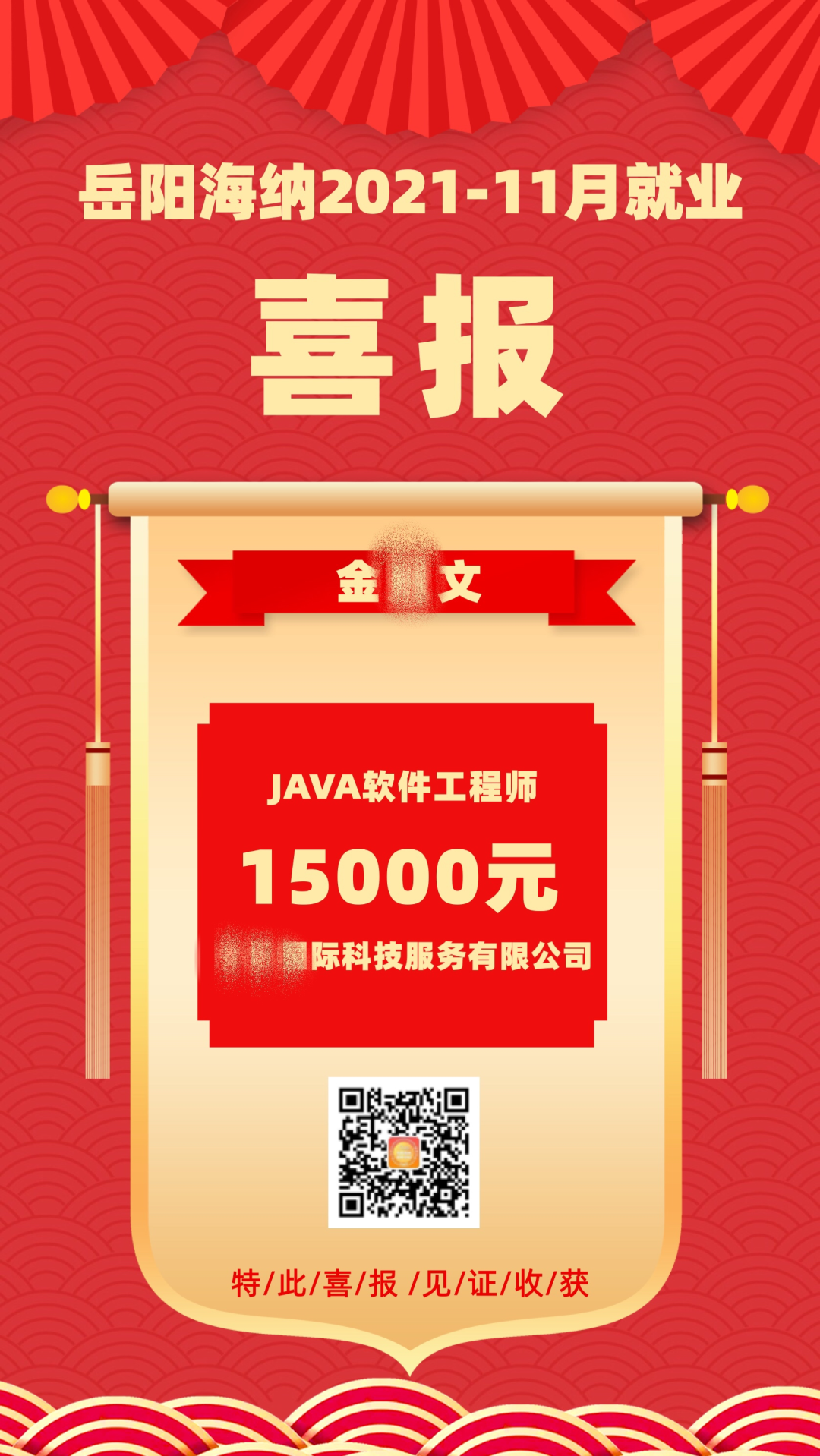 【岳阳北大青鸟】初冬11月就业喜报，毕业仅2周，平均薪资高达11400元，最高薪资15000元！
