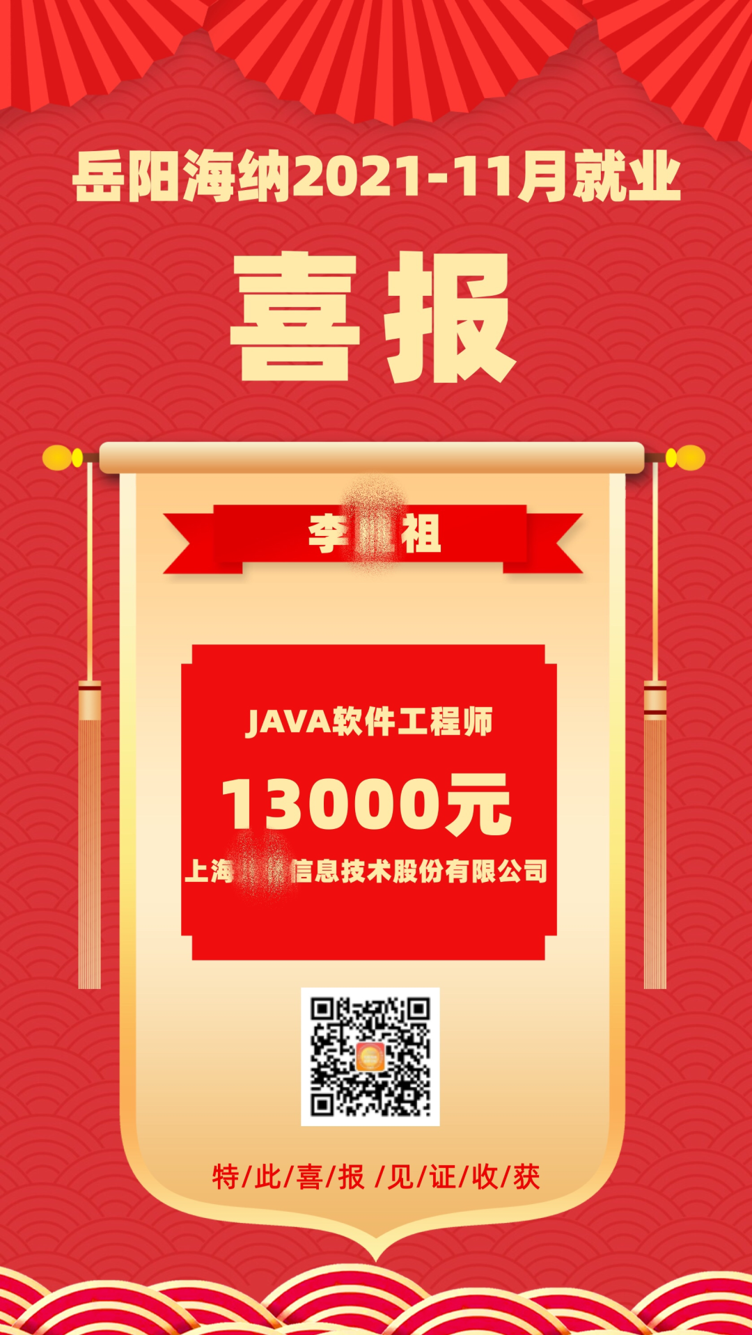 【岳阳北大青鸟】初冬11月就业喜报，毕业仅2周，平均薪资高达11400元，最高薪资15000元！